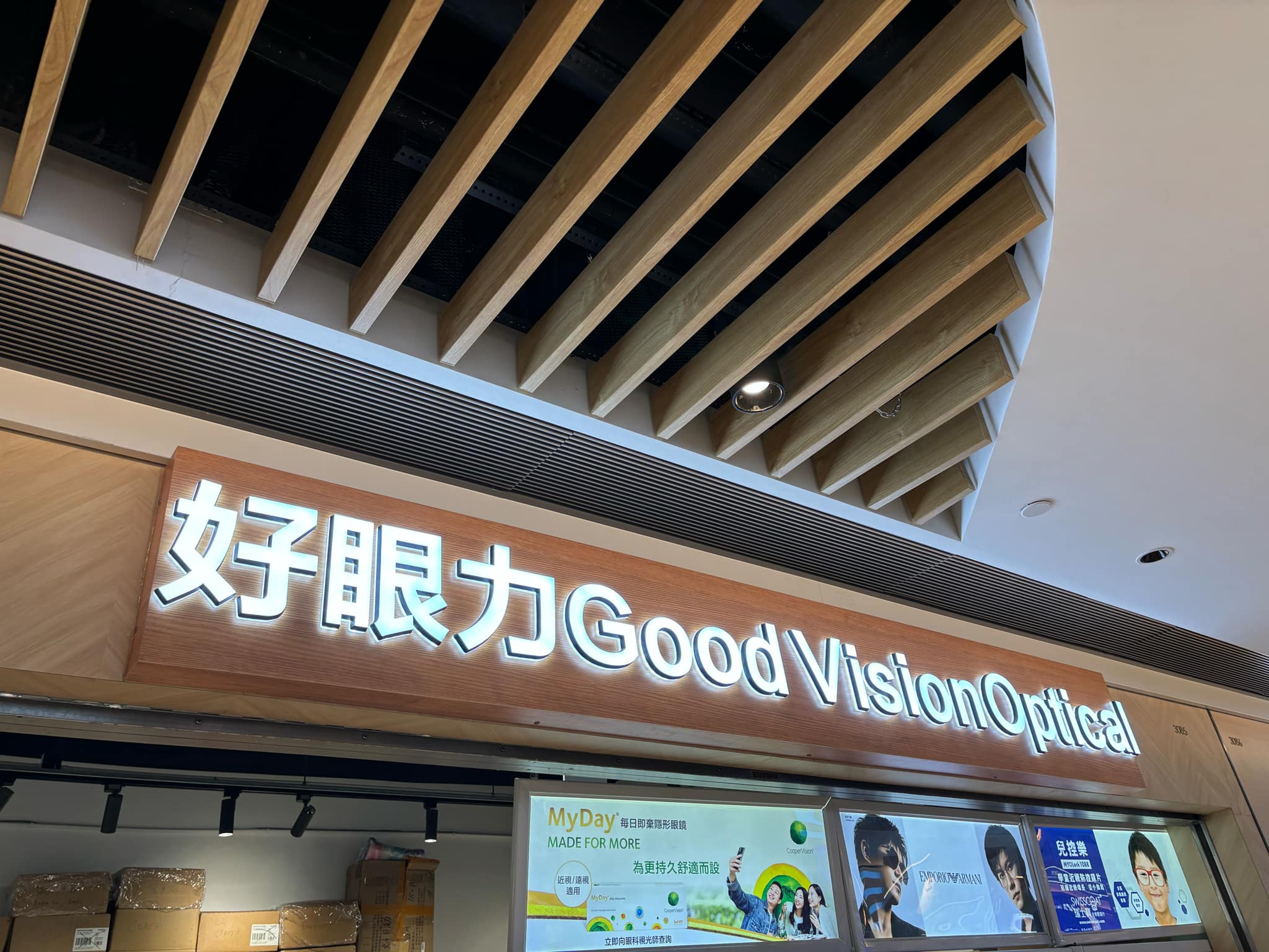推介: 好眼力眼鏡店