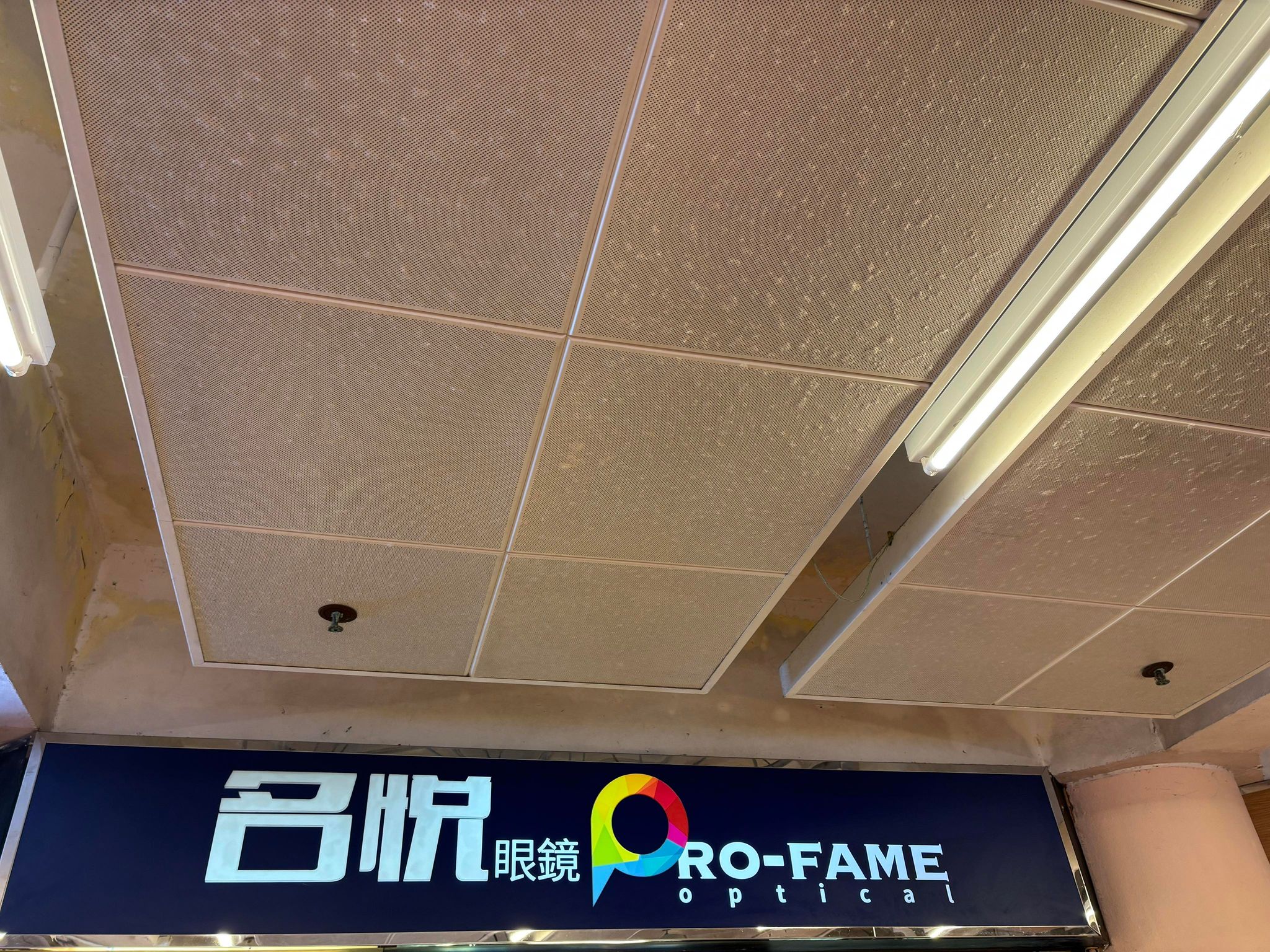 推介: 名悅眼鏡