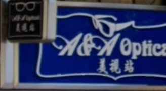 推介: A&A Optical 美視站