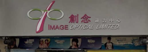 推介: 創念視力中心