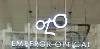 推介: 御目眼鏡 Emperor Optical