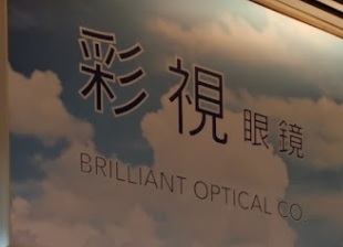 推介: 彩視眼鏡