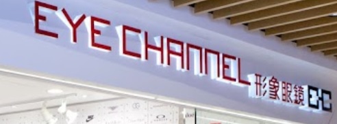 推介: 形象眼鏡 EYE CHANNEL 