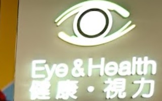 推介: Eye & Health 健康視力