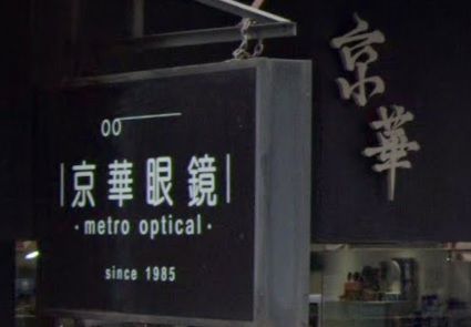 推介: 京華隱形眼鏡公司