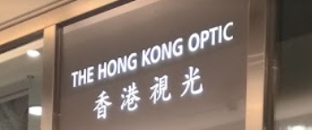推介: 香港視光
