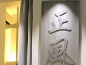 推介: 正風眼鏡