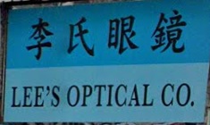 推介: 李氏眼鏡公司