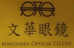推介: 文華眼鏡 Mandarin Optical