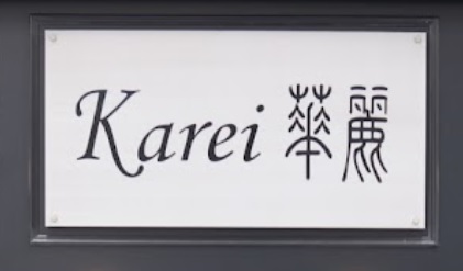 推介: 華麗專業眼鏡