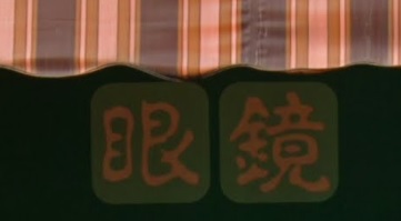 推介: 創藝眼鏡